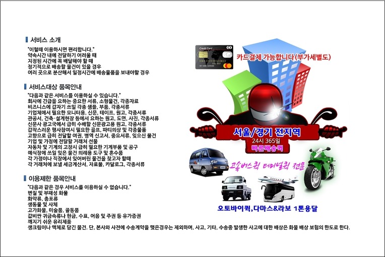 노원구 퀵서비스 에이플러스 통합배차